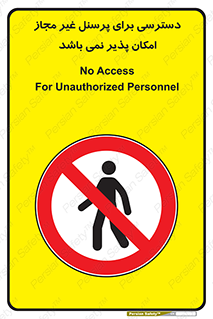Access , Unauthorized , Personnel , پرسنل , ممنوع , افراد , 
