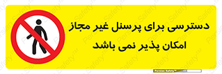 Access , Unauthorized , Personnel , پرسنل , ممنوع , افراد , 