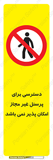 Access , Unauthorized , Personnel , پرسنل , ممنوع , افراد , 