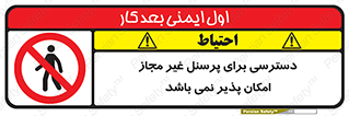 Access , Unauthorized , Personnel , پرسنل , ممنوع , افراد , 