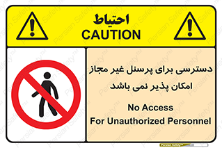 Access , Unauthorized , Personnel , پرسنل , ممنوع , افراد , 