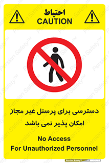 Access , Unauthorized , Personnel , پرسنل , ممنوع , افراد , 
