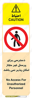 Access , Unauthorized , Personnel , پرسنل , ممنوع , افراد , 