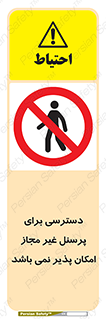 Access , Unauthorized , Personnel , پرسنل , ممنوع , افراد , 