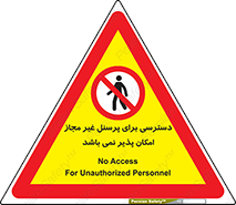 Access , Unauthorized , Personnel , پرسنل , ممنوع , افراد , 