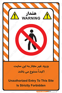 Unauthorized , Entry , Site , Enter , تردد , وارد , بدون مجوز , پروژه , کارگاه , 