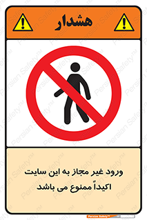 Unauthorized , Entry , Site , Enter , تردد , وارد , بدون مجوز , پروژه , کارگاه , 