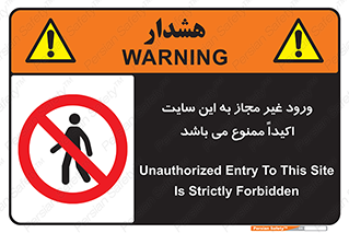 Unauthorized , Entry , Site , Enter , تردد , وارد , بدون مجوز , پروژه , کارگاه , 