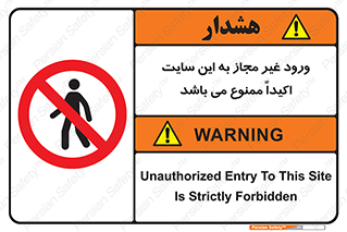 Unauthorized , Entry , Site , Enter , تردد , وارد , بدون مجوز , پروژه , کارگاه , 