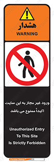Unauthorized , Entry , Site , Enter , تردد , وارد , بدون مجوز , پروژه , کارگاه , 