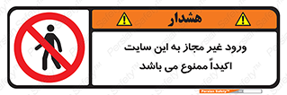 Unauthorized , Entry , Site , Enter , تردد , وارد , بدون مجوز , پروژه , کارگاه , 