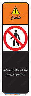 Unauthorized , Entry , Site , Enter , تردد , وارد , بدون مجوز , پروژه , کارگاه , 