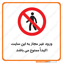 Unauthorized , Entry , Site , Enter , تردد , وارد , بدون مجوز , پروژه , کارگاه , 