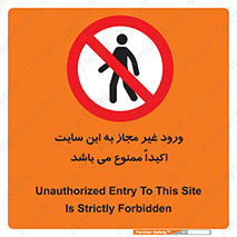 Unauthorized , Entry , Site , Enter , تردد , وارد , بدون مجوز , پروژه , کارگاه , 