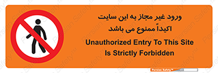 Unauthorized , Entry , Site , Enter , تردد , وارد , بدون مجوز , پروژه , کارگاه , 