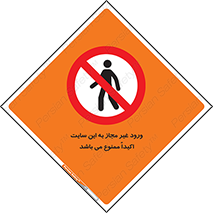 Unauthorized , Entry , Site , Enter , تردد , وارد , بدون مجوز , پروژه , کارگاه , 