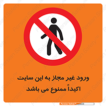 Unauthorized , Entry , Site , Enter , تردد , وارد , بدون مجوز , پروژه , کارگاه , 