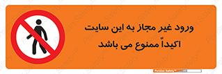 Unauthorized , Entry , Site , Enter , تردد , وارد , بدون مجوز , پروژه , کارگاه , 