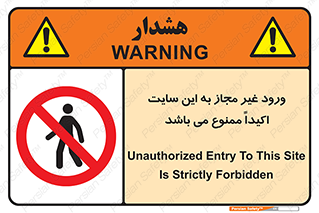 Unauthorized , Entry , Site , Enter , تردد , وارد , بدون مجوز , پروژه , کارگاه , 