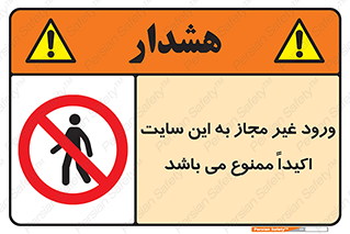 Unauthorized , Entry , Site , Enter , تردد , وارد , بدون مجوز , پروژه , کارگاه , 