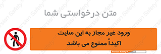 Unauthorized , Entry , Site , Enter , تردد , وارد , بدون مجوز , پروژه , کارگاه , 