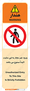 Unauthorized , Entry , Site , Enter , تردد , وارد , بدون مجوز , پروژه , کارگاه , 