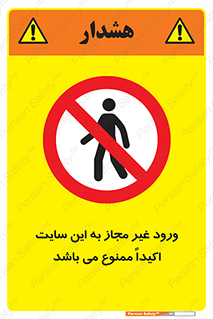 Unauthorized , Entry , Site , Enter , تردد , وارد , بدون مجوز , پروژه , کارگاه , 
