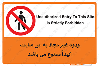 Unauthorized , Entry , Site , Enter , تردد , وارد , بدون مجوز , پروژه , کارگاه , 