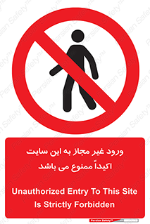 Unauthorized , Entry , Site , Enter , تردد , وارد , بدون مجوز , پروژه , کارگاه , 