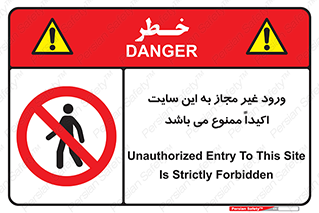 Unauthorized , Entry , Site , Enter , تردد , وارد , بدون مجوز , پروژه , کارگاه , 