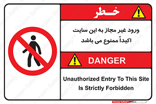 Unauthorized , Entry , Site , Enter , تردد , وارد , بدون مجوز , پروژه , کارگاه , 