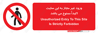 Unauthorized , Entry , Site , Enter , تردد , وارد , بدون مجوز , پروژه , کارگاه , 
