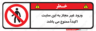 Unauthorized , Entry , Site , Enter , تردد , وارد , بدون مجوز , پروژه , کارگاه , 