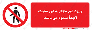 Unauthorized , Entry , Site , Enter , تردد , وارد , بدون مجوز , پروژه , کارگاه , 