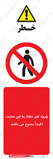 Unauthorized , Entry , Site , Enter , تردد , وارد , بدون مجوز , پروژه , کارگاه , 