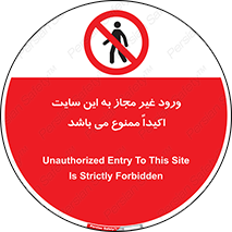 Unauthorized , Entry , Site , Enter , تردد , وارد , بدون مجوز , پروژه , کارگاه , 