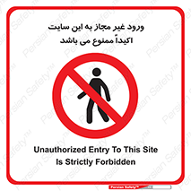 Unauthorized , Entry , Site , Enter , تردد , وارد , بدون مجوز , پروژه , کارگاه , 