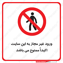 Unauthorized , Entry , Site , Enter , تردد , وارد , بدون مجوز , پروژه , کارگاه , 
