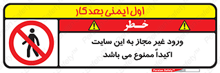 Unauthorized , Entry , Site , Enter , تردد , وارد , بدون مجوز , پروژه , کارگاه , 