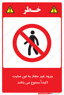 Unauthorized , Entry , Site , Enter , تردد , وارد , بدون مجوز , پروژه , کارگاه , 