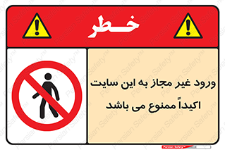 Unauthorized , Entry , Site , Enter , تردد , وارد , بدون مجوز , پروژه , کارگاه , 