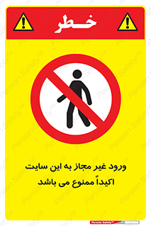 Unauthorized , Entry , Site , Enter , تردد , وارد , بدون مجوز , پروژه , کارگاه , 