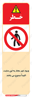 Unauthorized , Entry , Site , Enter , تردد , وارد , بدون مجوز , پروژه , کارگاه , 