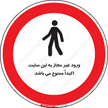 Unauthorized , Entry , Site , Enter , تردد , وارد , بدون مجوز , پروژه , کارگاه , 