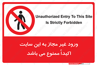 Unauthorized , Entry , Site , Enter , تردد , وارد , بدون مجوز , پروژه , کارگاه , 