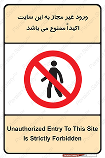 Unauthorized , Entry , Site , Enter , تردد , وارد , بدون مجوز , پروژه , کارگاه , 