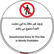 Unauthorized , Entry , Site , Enter , تردد , وارد , بدون مجوز , پروژه , کارگاه , 