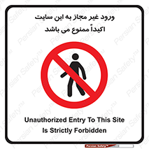 Unauthorized , Entry , Site , Enter , تردد , وارد , بدون مجوز , پروژه , کارگاه , 