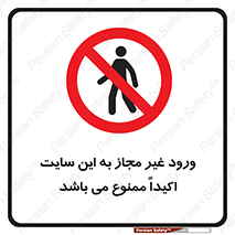 Unauthorized , Entry , Site , Enter , تردد , وارد , بدون مجوز , پروژه , کارگاه , 