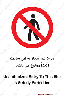 Unauthorized , Entry , Site , Enter , تردد , وارد , بدون مجوز , پروژه , کارگاه , 